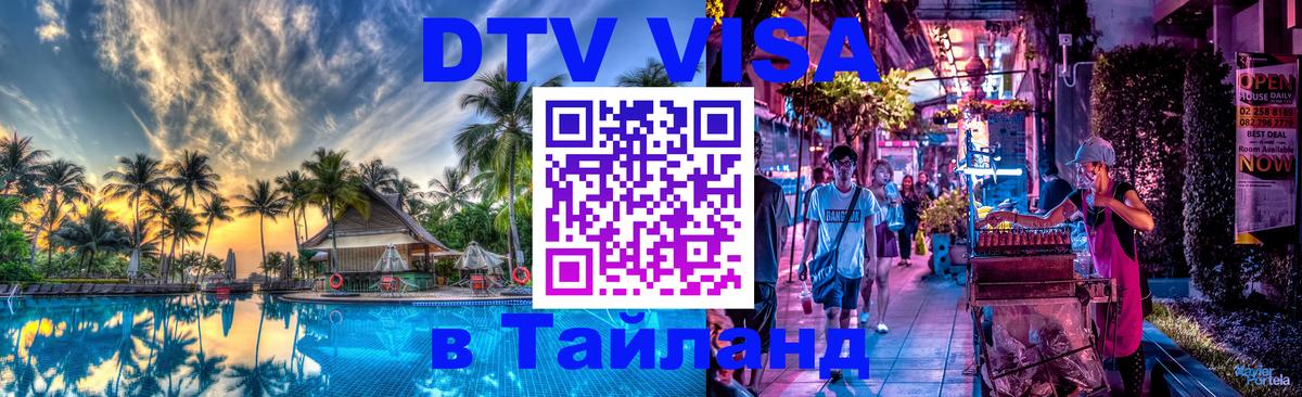 Сколько стоит DTV виза — актуальные цены, оформление даже без документов - 04.12.2025 